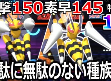 この世で最も無駄のない種族値配分をされた"メガスピアー"使ってみたら普通にガチポケだったwwww【ポケモンチャンピオンズ|Pokemon Champions】実況プレイ