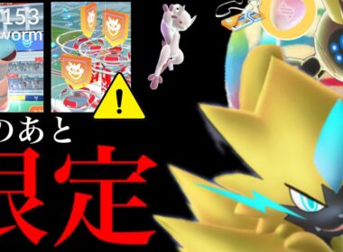 【3時間限定⚠️】】速報！このあと初開催！？無料配布チャンスとGOフェスで特別技の決定くるか・・？【ポケモンGO・スーパーメガレイド・無料パス・メガタイレーツ・ゼラオラ・Pokémon GO】