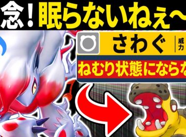 【抽選パ】カバルドン君、あくびで眠ると思ったねぇ～（ニチャァ...）←『さわぐ』で眠りを無効にするゾロアークがキモすぎる #3-2【ポケモンチャンピオンズ】