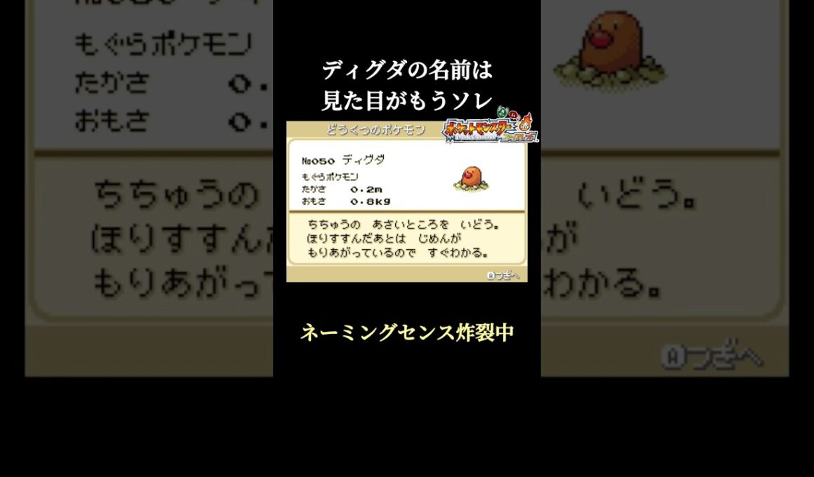 ディグダの名前は見た目がもうソレ【ポケットモンスターファイアレッド】