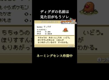 ディグダの名前は見た目がもうソレ【ポケットモンスターファイアレッド】
