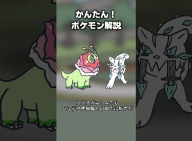 かんたん！メガメガニウム #ポケモン