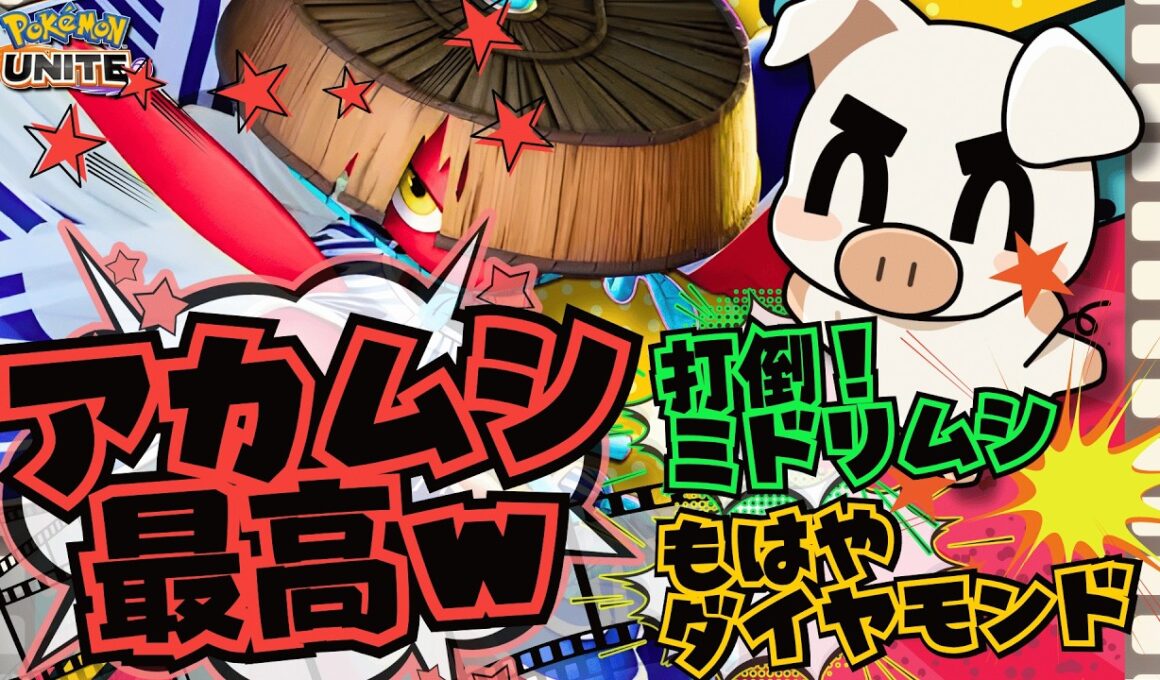 【2本立て】流石にチーム全員ベタ惚れ‼︎ キレキレで最硬の『ハッサム』で大暴れのTON・GGが最高すぎる‼︎ 【ポケモンユナイト】