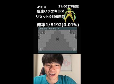 【緊急】21時までファイアレッドでデオキシス色厳選！