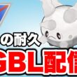 厳選できた人が増えたガラルサニーゴを使っていく！ Live #1499【スーパーリーグ】【GOバトルリーグ】
