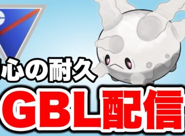 厳選できた人が増えたガラルサニーゴを使っていく！ Live #1499【スーパーリーグ】【GOバトルリーグ】