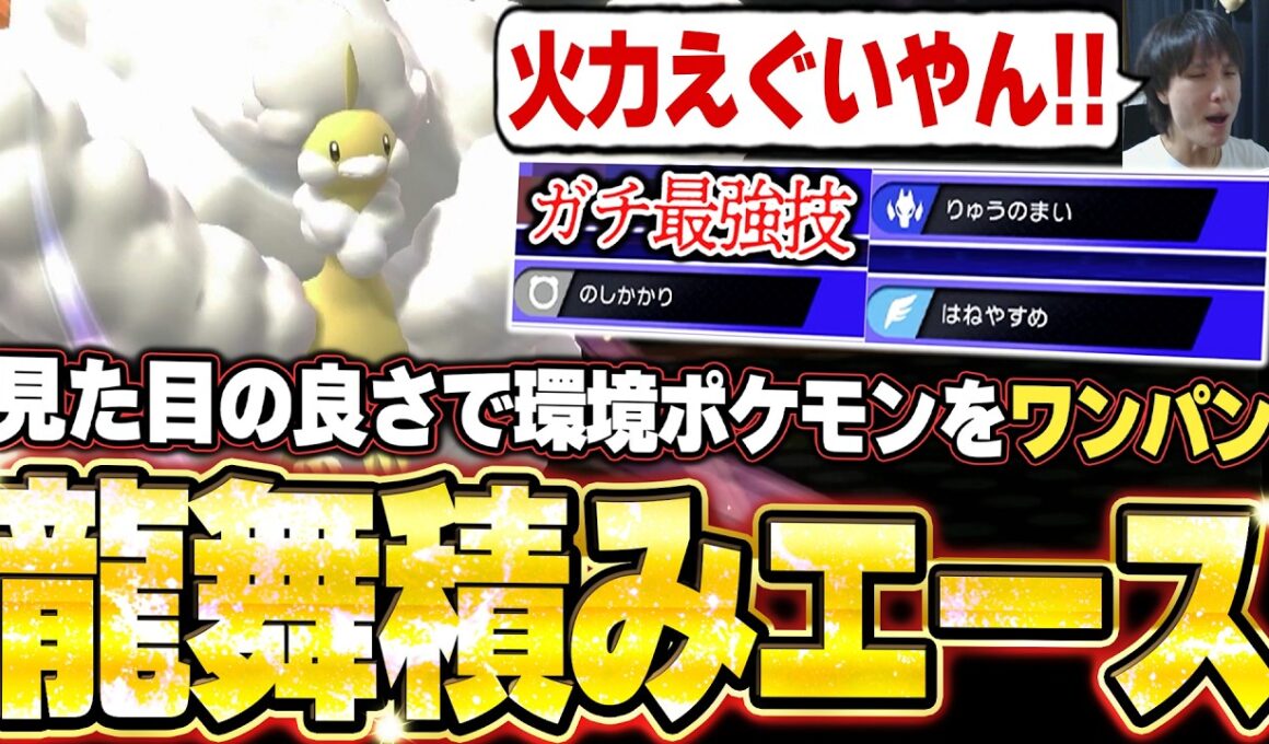 メガチルタリスが強すぎた！積みエースが環境ポケモンをワンパン破壊。他【ポケモンチャンピオンズ ランクマッチ／生放送切り抜きまとめ13】