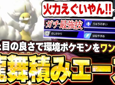 メガチルタリスが強すぎた！積みエースが環境ポケモンをワンパン破壊。他【ポケモンチャンピオンズ ランクマッチ／生放送切り抜きまとめ13】