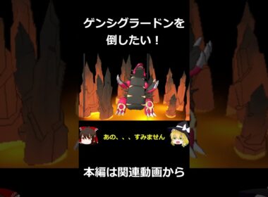 ゲンシグラードンを倒したい