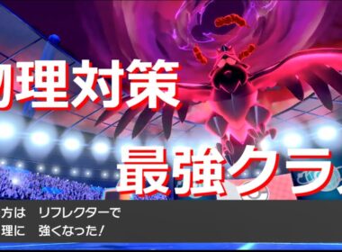 まさかの鬼火壁両採用水ロトムがめちゃめちゃ使いやすい！起点作成にストッパーに大活躍！【ポケモン剣盾】