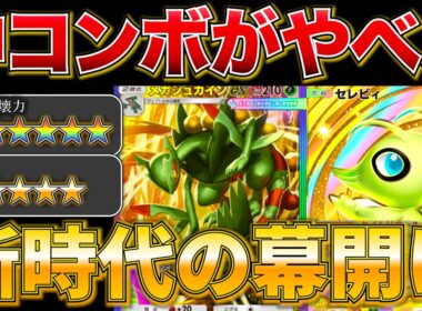 【ポケポケ】”狙撃式ジュカイン”新弾で登場した神コンボが想像以上に強くて無双しましたw天才構築すぎw w最強デッキ　新パック　ポケモン　ポケモンカード　ランクマッチ　ポケポケ