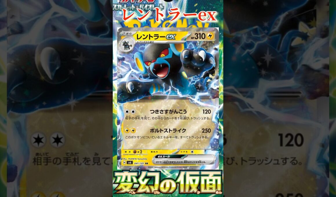 【ポケカ】新カード紹介！レントラーexを簡潔に説明！