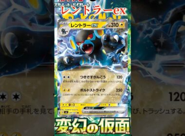 【ポケカ】新カード紹介！レントラーexを簡潔に説明！