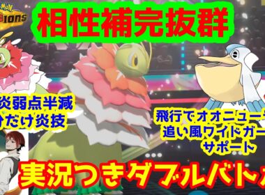 【ダブル雨パ】ペリッパーの雨で弱点補えるメガメガニウムシンプルに強くね！？【ポケモンチャンピオンズダブルバトル/Pokémon Champions】