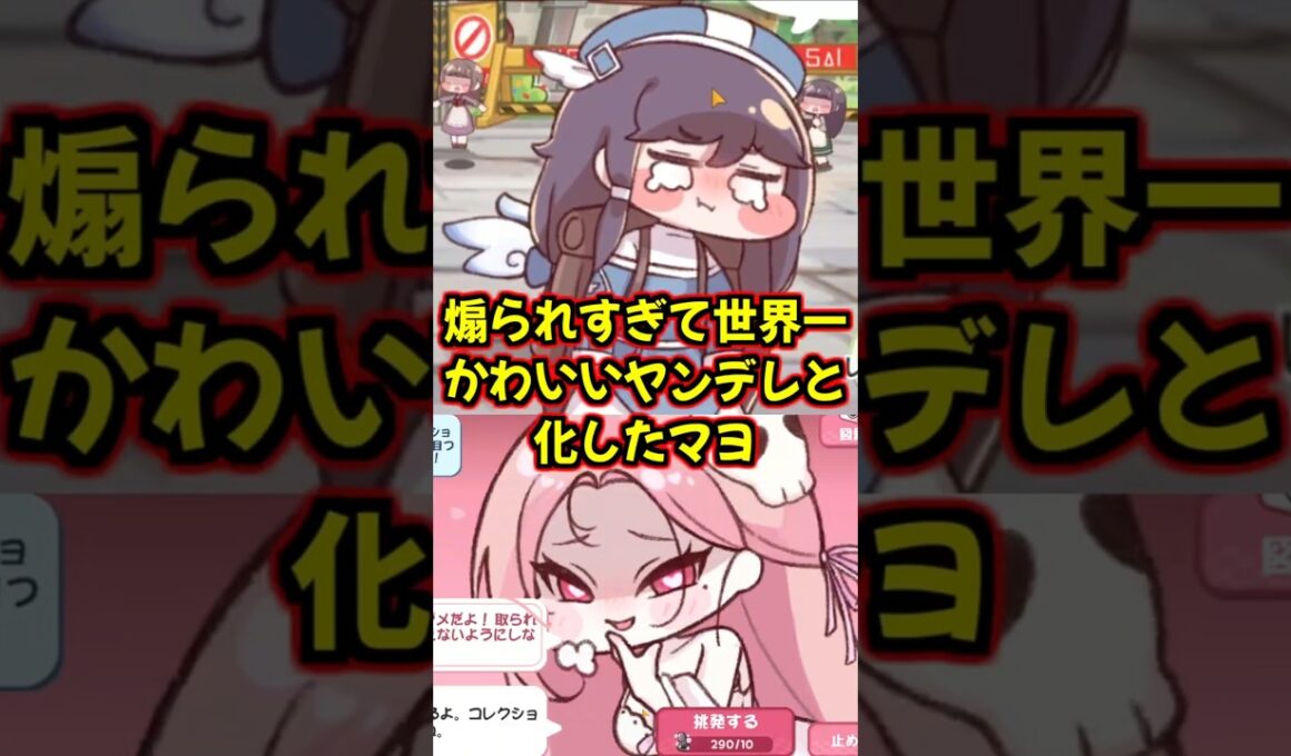 【トリッカル】煽られすぎて世界一かわいいヤンデレと化したマヨ【もちもちほっぺ大作戦】 #トリッカル #trickcal #트릭컬 #shorts