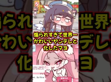 【トリッカル】煽られすぎて世界一かわいいヤンデレと化したマヨ【もちもちほっぺ大作戦】 #トリッカル #trickcal #트릭컬 #shorts