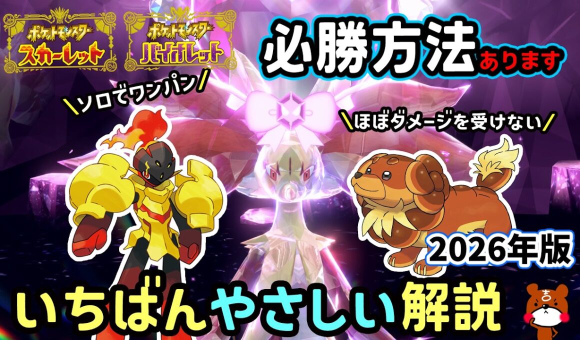 【ポケモンSV】ほぼダメージ受けずに攻略！復刻した最強マフォクシーレイド対策ポケモンのバウッツェルとワンパンできるグレンアルマで立ち回り！捕獲場所や努力値振りを解説！ポケモンスカーレットバイオレット