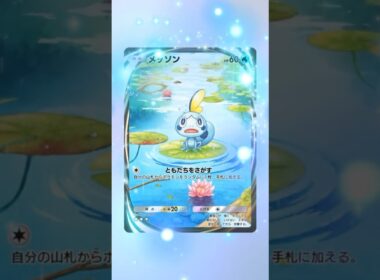 【ネタバレ注意】イマーシブ メッソン  引いてみた！ #ポケポケ#波動ビート #イマーシブ #イマーシブメッソン