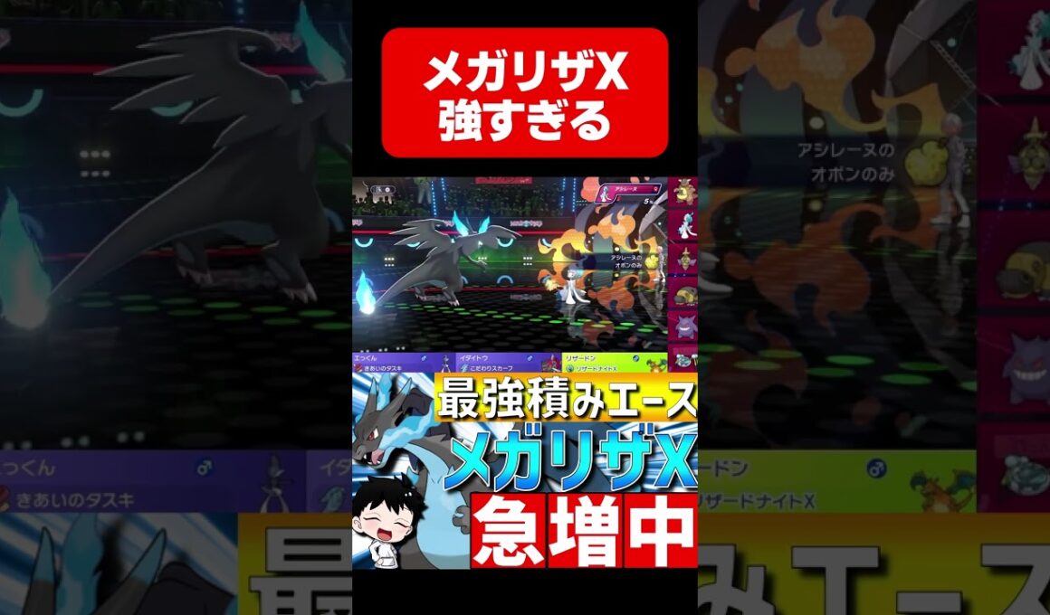 最強積みエース！メガリザードンXが強すぎるwww【#ポケモンチャンピオンズ 】#shorts #ポケモン #メガリザードン #リザードン #ランクマ