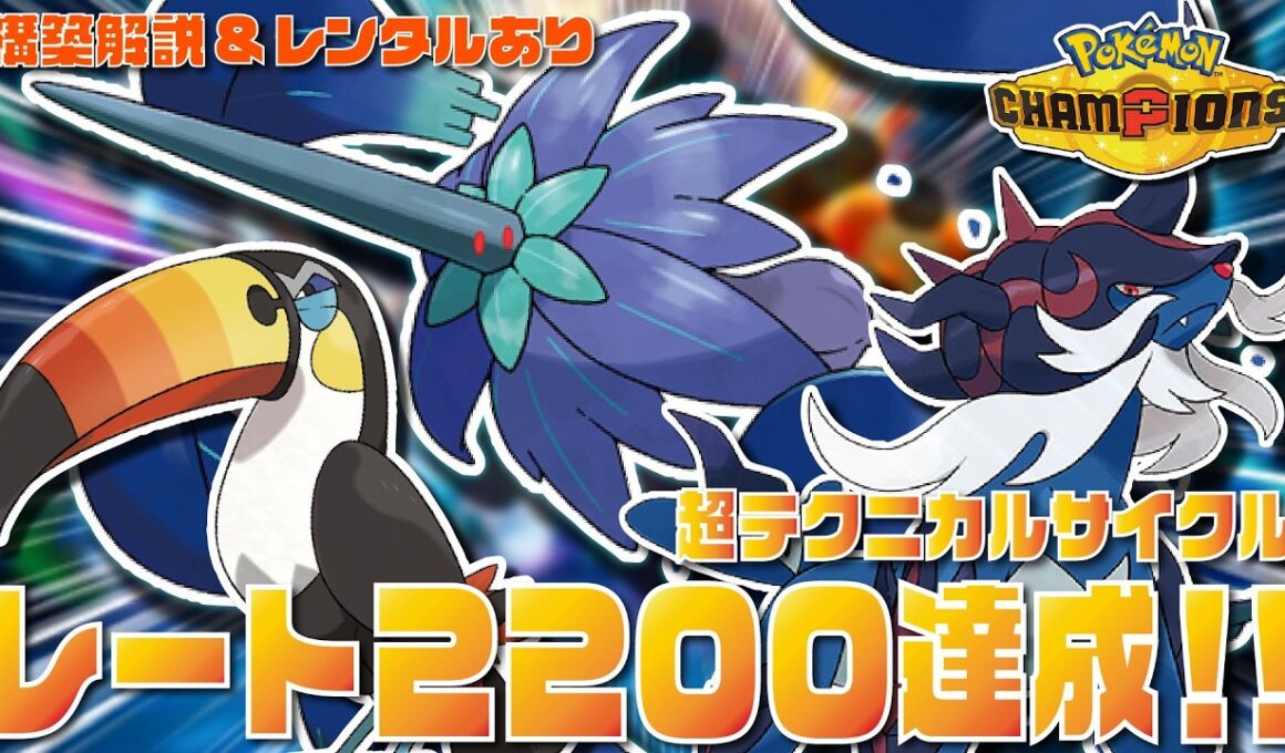 【2200達成】超高火力『メガキラフロル』と最強の専用技を持つ『ドデカバシ』＆『ヒスイダイケンキ』の偽装サイクル構築が最強すぎる！！