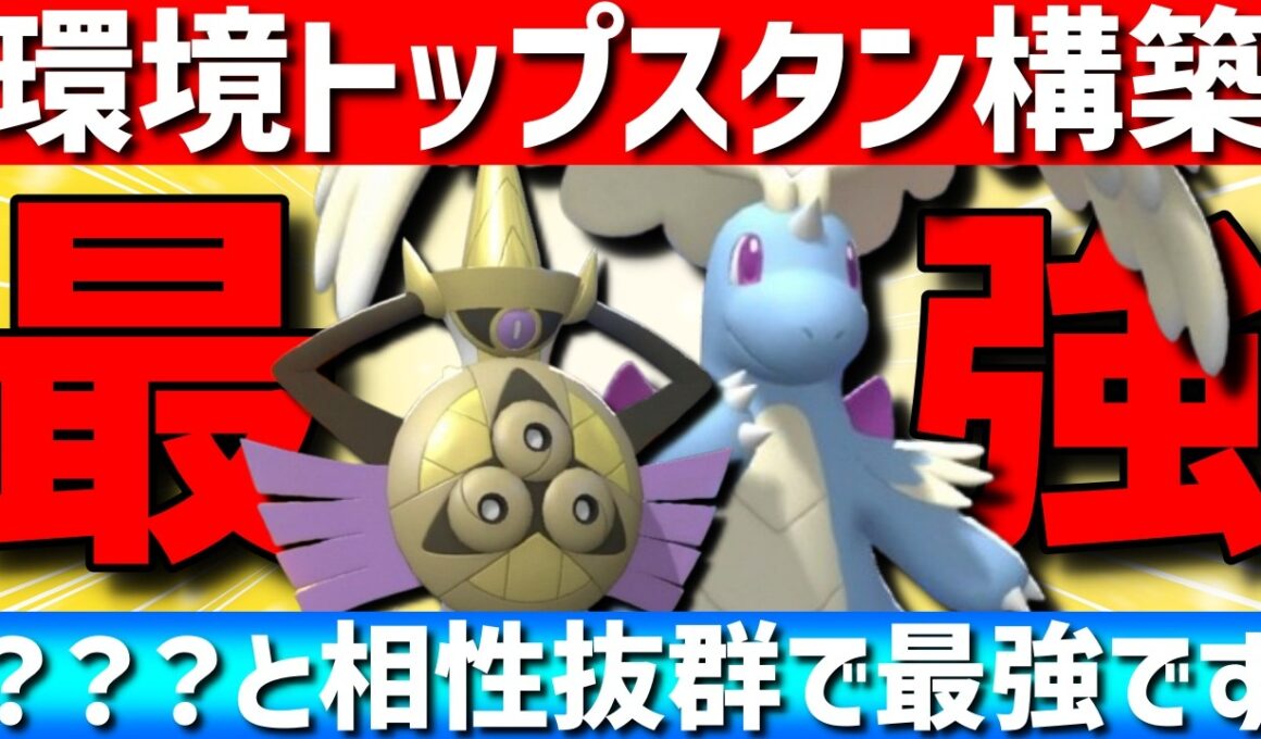 【環境トップ】現環境最強のメガカイリュー×ギルガルドのスタン構築が？？？と相性抜群で強すぎるwww【#ポケモンチャンピオンズ 】