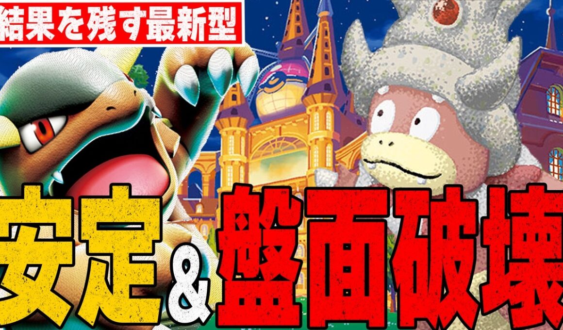 【対策必須??】ガルーラ採用で安定!! 最近よく見るヤドキングでボムドラパルトと対戦!!【ポケカ対戦】Slowking Seek Inspiration