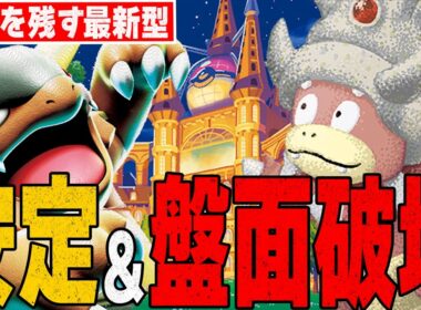 【対策必須??】ガルーラ採用で安定!! 最近よく見るヤドキングでボムドラパルトと対戦!!【ポケカ対戦】Slowking Seek Inspiration