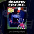 5×5クリエイト×アリアドス【ぽこあポケモン│pokémon pokopia】