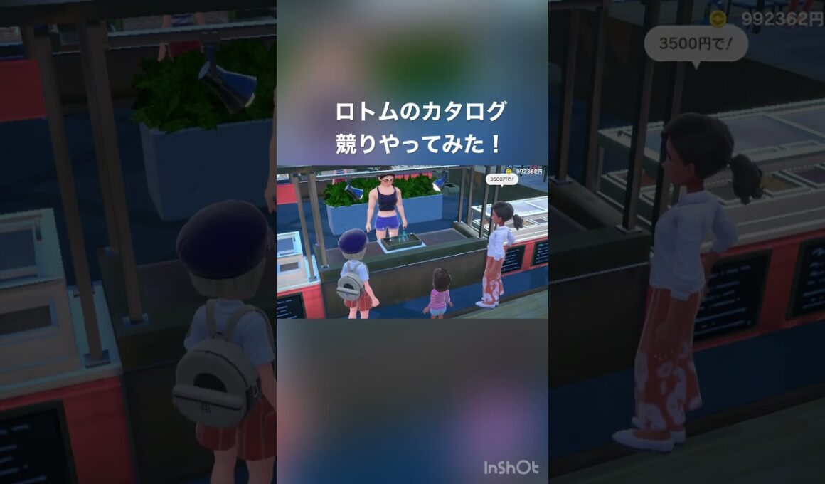 【ポケモンSV】初めて競りに挑戦！ロトムのカタログ買うぞ！#ポケモン #ポケモンsv #ポケモンスカーレット
