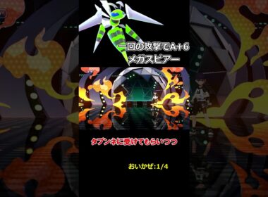 攻撃を一気に六段階上げるメガスピアーがヤバすぎる【ポケモンチャンピオンズ】【ゆっくり実況】#shorts