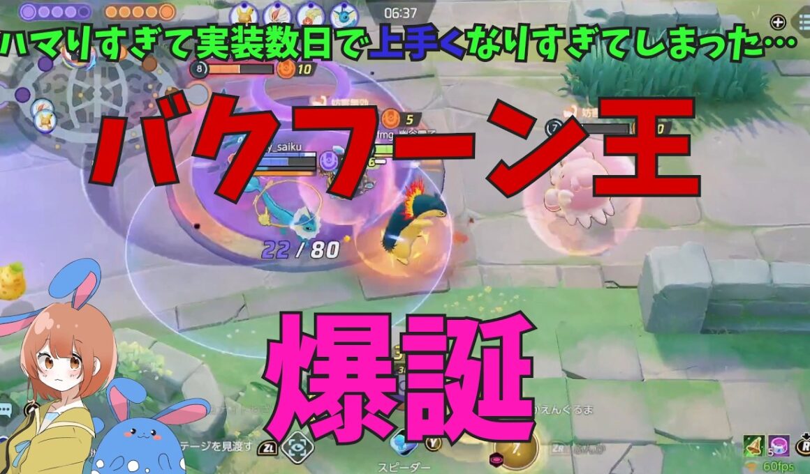 世界最先端の研究結果！バクフーンの王が細かい立ち回りを徹底解説！の巻【ポケモンユナイト】【詳細解説1140】