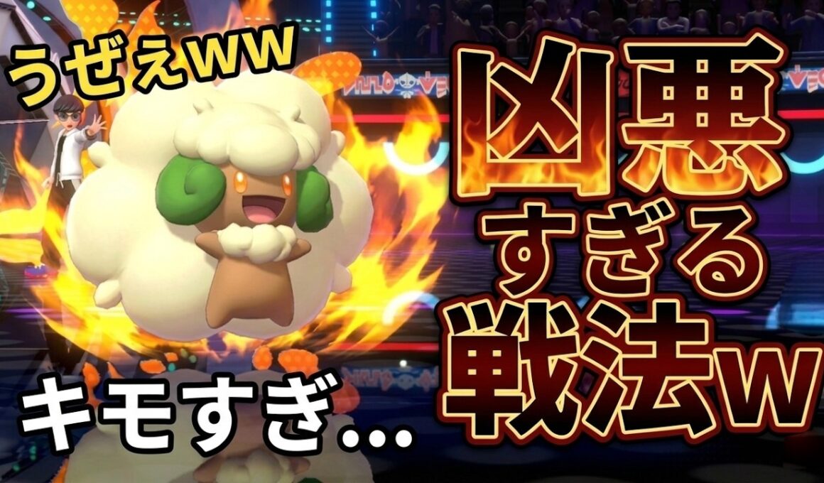 【ド素人考案】時間稼ぎするだけで勝てるエルフーン戦法が完成したww【ポケモンチャンピオンズ】