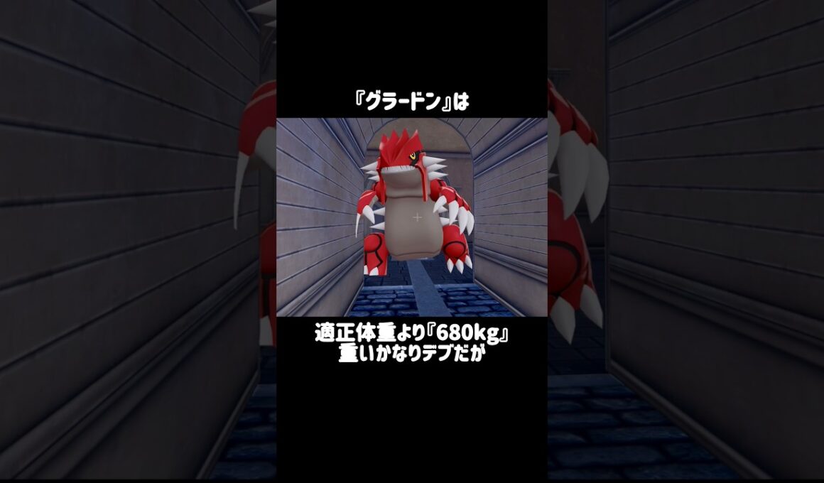 『グラードン』のBMI #ポケモン