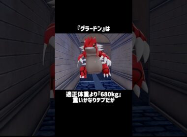 『グラードン』のBMI #ポケモン