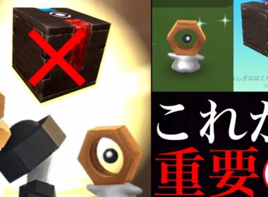 【不思議な箱・メルタン】5分で超簡単！ポケモンＧＯでメルタンの入手とポケモンHOMEの連携の手順を解説・・！【メルメタル・色違いポケモン】