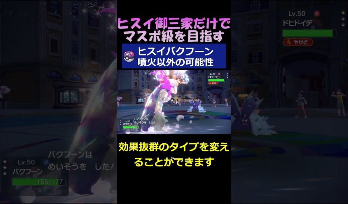 ヒスイバクフーンの噴火以外の可能性を探る【ポケモンSV】#shorts