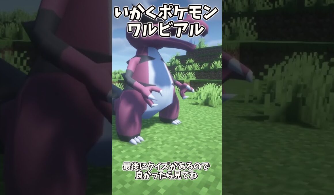 【ポケモンクイズ】アローラペルシアン　ヤミラミ　ワルビアルこの3匹はなにが同じ？　 #マイクラ #pokemon  #ポケモン