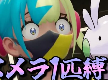 【ポケモンZA】M次元ラッシュをヌメラ１匹でクリアしてみる【ポケモン】【ポケモンレジェンズZA】【M次元ラッシュ】【Switch2】#6