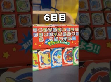 【これは🍎？】チコリータ来るまでポケモンスナック生活6日目 #ポケモン #vtuber  #shorts #らて時間 #ポケモン開封
