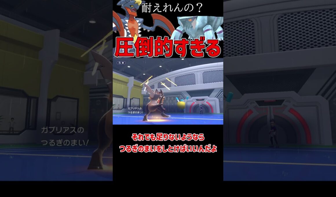 圧倒的すぎる火力を持つ メガガブリアス