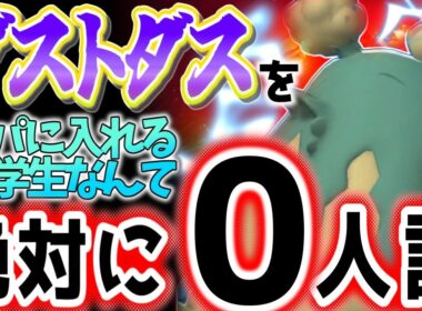 なぜかダストダスを旅パに入れなかったあの頃の俺達へ【ポケモンチャンピオンズ】【ゆっくり実況】
