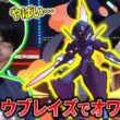 上位帯の天才ソウブレイズ使いに詰まされたライバロリ【ポケモンチャンピオンズ】【切り抜き】