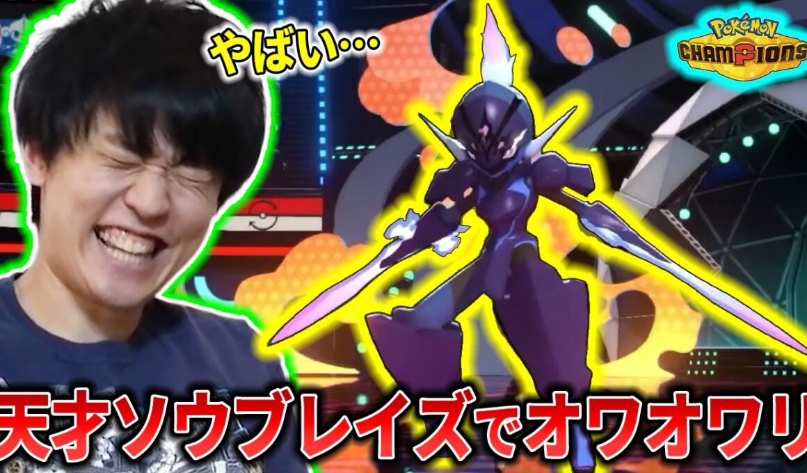 上位帯の天才ソウブレイズ使いに詰まされたライバロリ【ポケモンチャンピオンズ】【切り抜き】