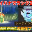キレイハナでレート3274！？最強プレイヤーが使うマイナーポケモンがガチすぎた...(スーパーリーグ)【ポケモンGO】