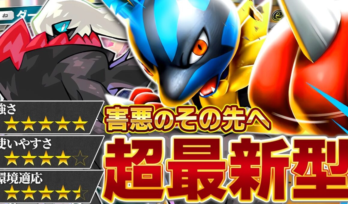 害悪？いやこれは””脳筋構築””！！！【ポケポケ/メガルカリオex】