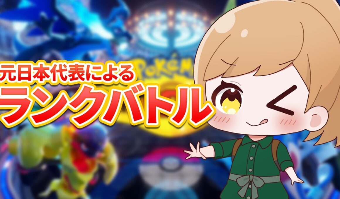 【マスボ級～】メガプテラを使ってランクバトル・・・！【ダブルバトル】【ポケモンチャンピオンズ】