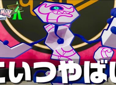 【ポケモンZA】『デスバーン』の神耐久で地面枠に新たな風が吹く。【M次元ラッシュ】【Pokémon LEGENDS Z-A】【ランクマッチ】【ZAランクマ】【ポケモンレジェンズZA】【ぴ。】