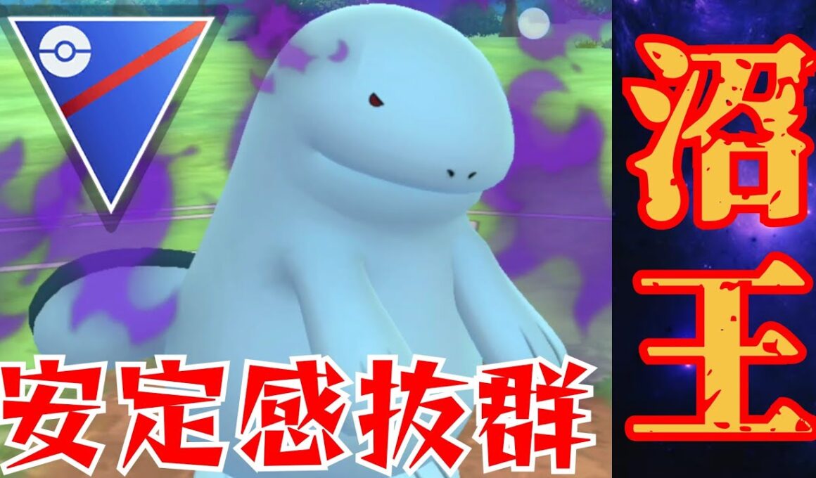 【覇者】まさに使い得すぎるSヌオーでレート上げ！！こいつ今期の最強ポケモンなんじゃないか？！【GBL】【スーパーリーグ】