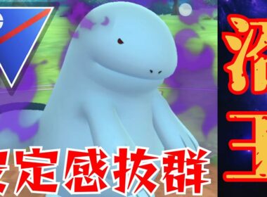 【覇者】まさに使い得すぎるSヌオーでレート上げ！！こいつ今期の最強ポケモンなんじゃないか？！【GBL】【スーパーリーグ】