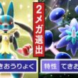 【メガ同時選出】『メガルカリオ』&『メガキラフロル』のダブル適応力コンボをお見せします【ポケモンチャンピオンズ】